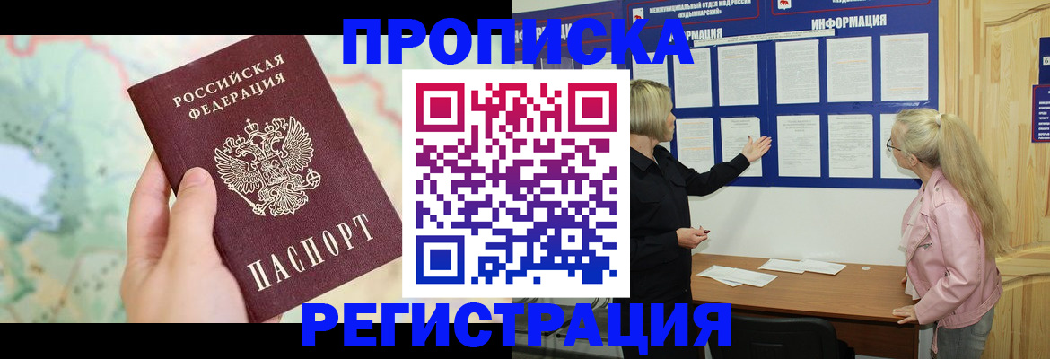 временная регистрация недорого в Фурманове