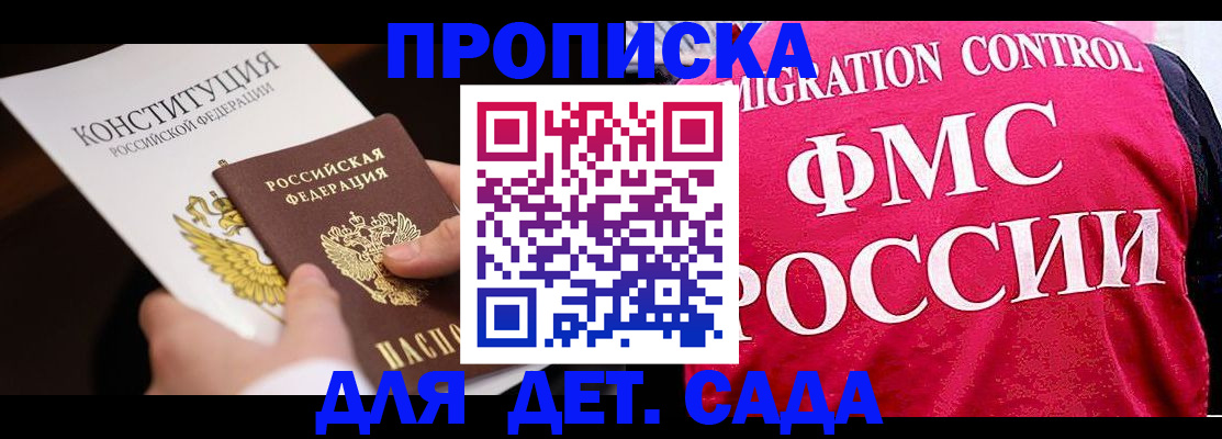 прописка 2025 в Фурманове